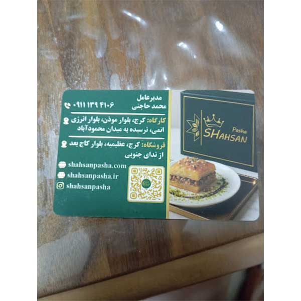 کافه باقلوای شهسان‌پاشا