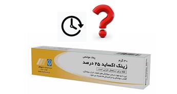 پماد زینک اکساید چه مدت باید روی پوست بماند؟