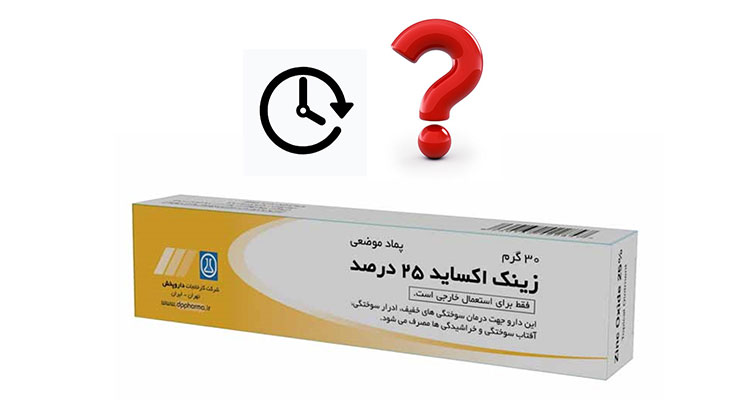 مدت زمان ماندن پماد زینک اکساید روی پوست
