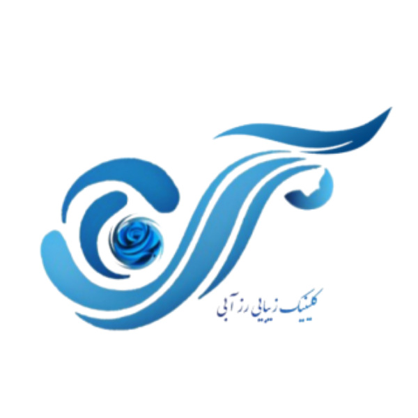 کلینیک زیبایی رز آبی