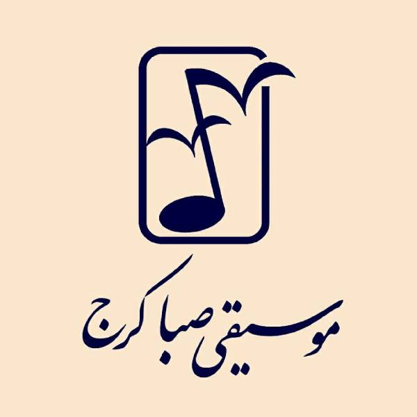 گالری موسیقی صبا کرج
