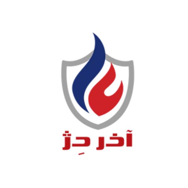 خدمات ایمنی و آتش نشانی آذر دژ
