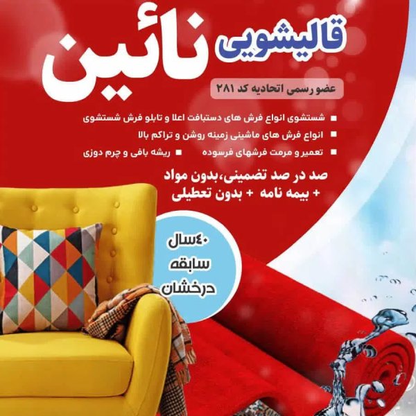 قالیشویی نائین کرج
