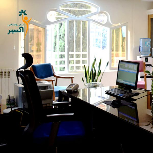 مرکز مشاوره اکسیر