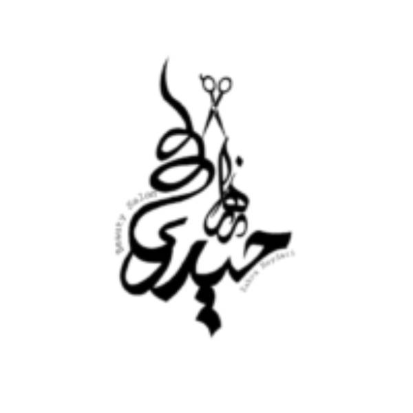  سالن زیبایی زهرا حیدری