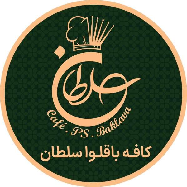 کافه باقلوا سلطان