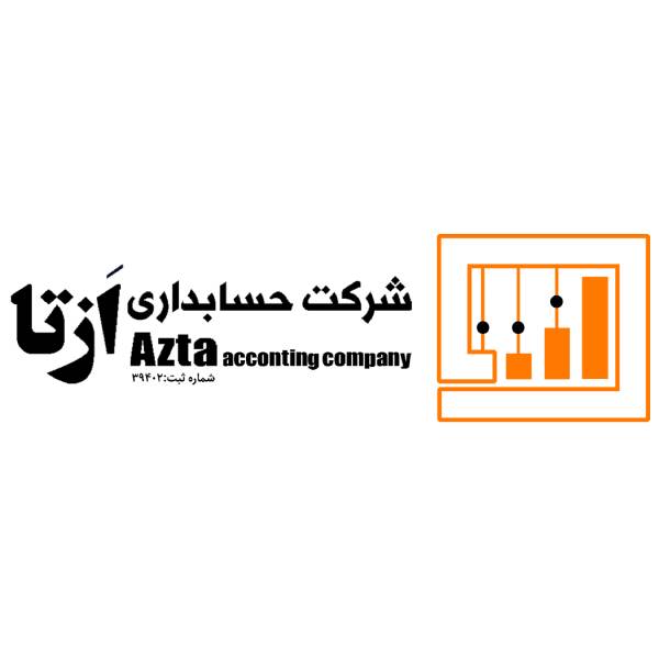 شرکت حسابداری ازتا