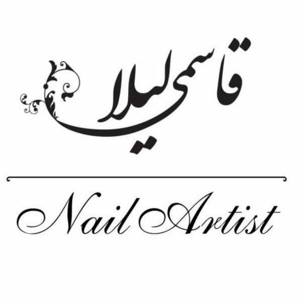 مرکز ناخن لیلا قاسمی