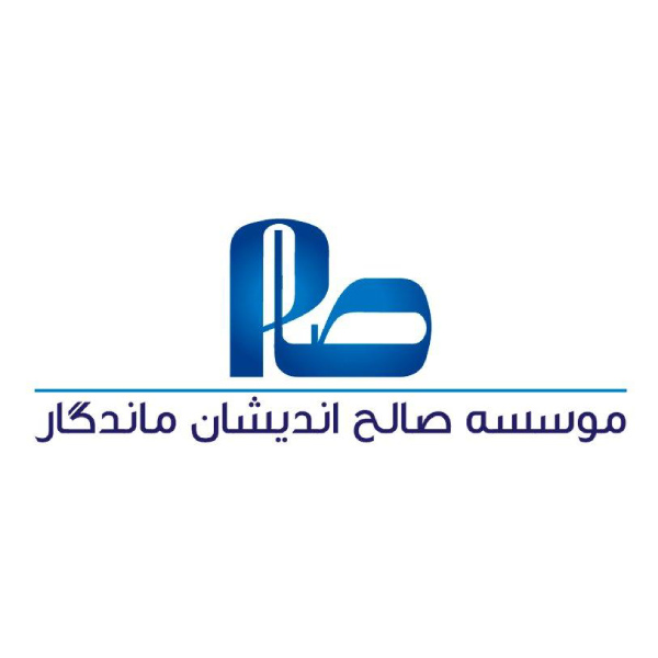 موسسه خدمات مالی و مالیاتی صالح اندیشان ماندگار