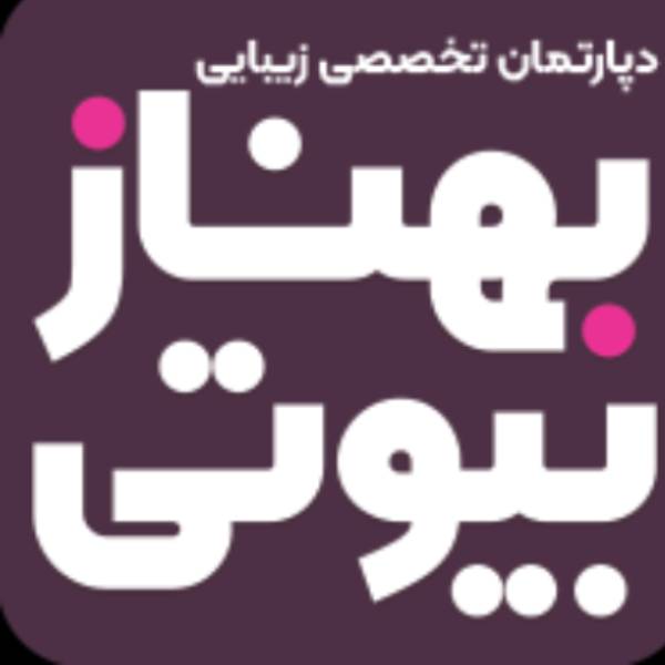 سالن زیبایی بهناز بیوتی