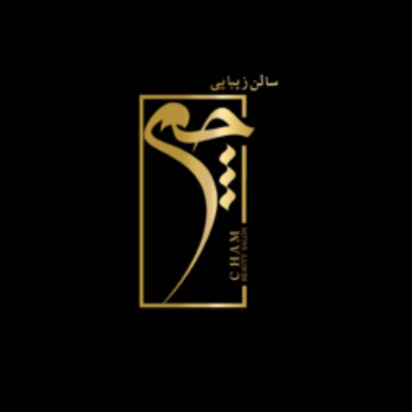  عمارت زیبایی چم