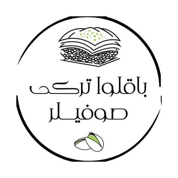 تولیدی باقلوا ترکی صوفی