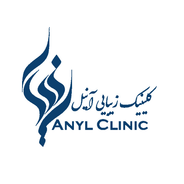 کلینیک زیبایی آنیل