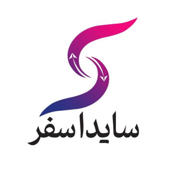 آژانس مسافرتی سایدا سفر