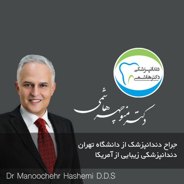 دکتر منوچهر هاشمی